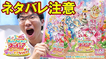 『映画 デリシャスパーティ♡プリキュア 夢みる♡お子さまランチ！』&『わたしだけのお子さまランチ』を見た感想！【ネタバレ注意】Delicious Party Precure movie