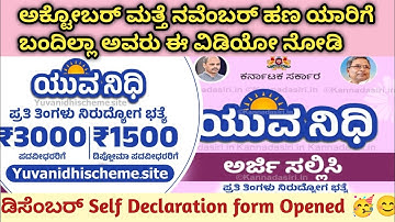 yuva nidhi self declaration problem | yuvanidhi new update | yuvanidhi scheme apply in kannada |