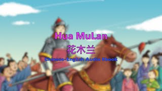 MuLan Chinese English AudioEbook