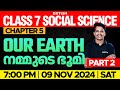 Class 7 Social Science Chapter 5 Our Earth നമ മ ട ഭ മ Part 2 Xylem Class 7 Class 7 Social Science Chapter 5 Our Earth നമ മ ട ഭ മ Part 2 Xylem Class 7