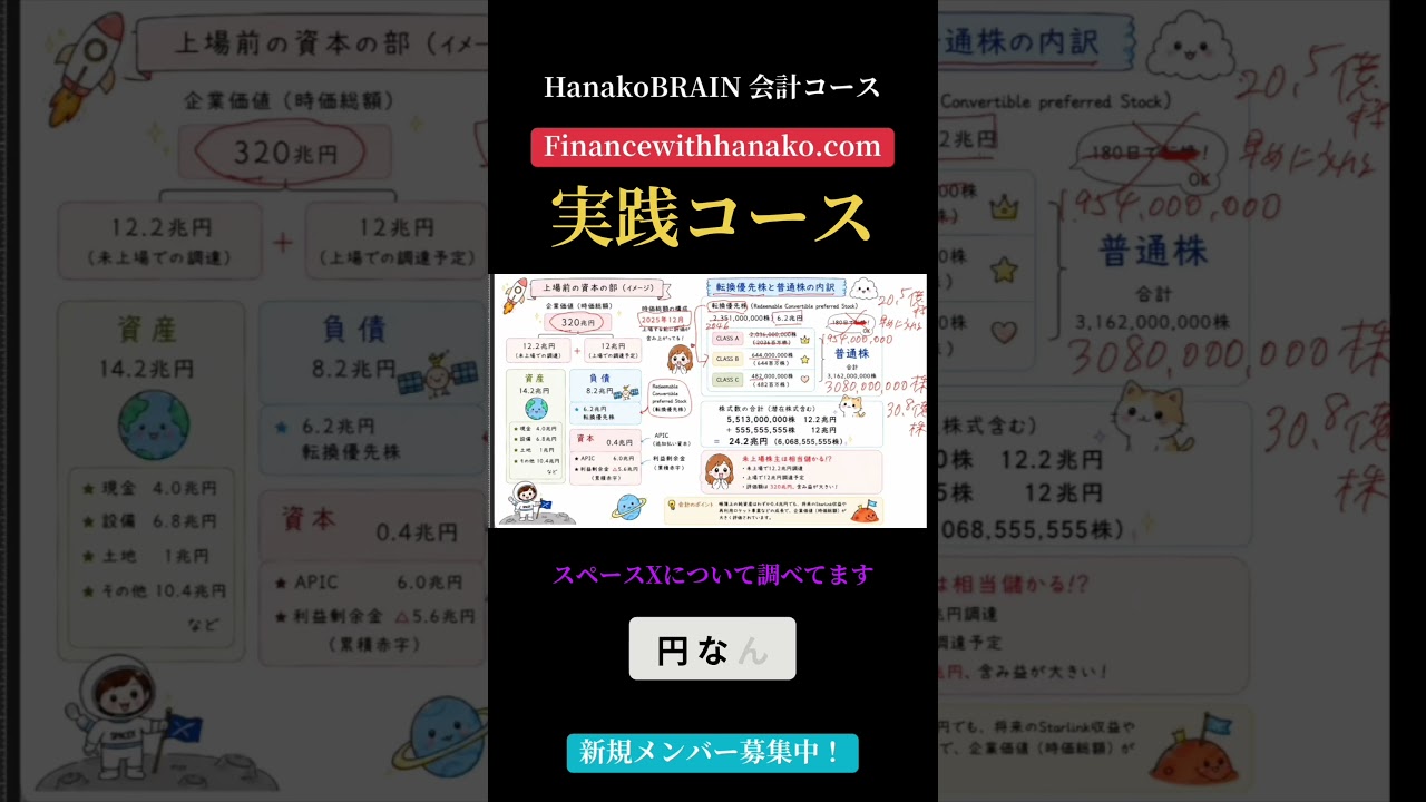 HanakoBRAIN会計コースの実践コースでは注目企業を選んで徹底的に調べていきます! #米国株