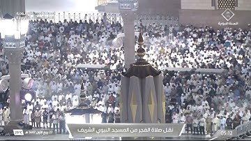 صلاة الفجر من المسجد النبوي الشيخ محمد برهجي | الجمعة 27 ربيع الأول 1447هـ من سورة الحج.