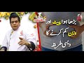 Belly fat aur weight kam karnay ka asan tarika  chef gulzar