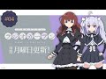 公式　WEBラジオ「アサルトリリィ　ラジオガーデン」第4回