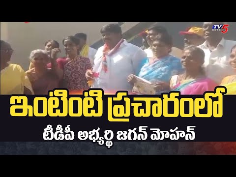 TDP Candidate Gurajala Jagan Mohan Election Campaign In Gudipala | Chittoor | TV5 News - TV5NEWS