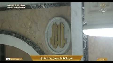 ‏▫️| صلاة المغرب ▫️| من رحاب المسجد الحرام 👤| فضيلة الشّيخ د ماهر المعيقلي 💡|  سورة الذاريات 🔖.