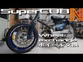スーパーカブを１００V溶接機でワイドホイール仕様に改造！