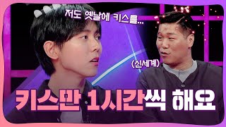 키스를 1시간동안 했던(?) 우재의 첫 키스 썰? [연애의 참견] | KBS Joy 231128 방송