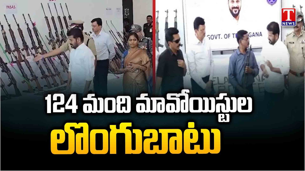 124 Maoists Surrender Before Telangana DGP | T News