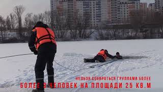 Правила Безопасного Поведения На Льду - Брянск