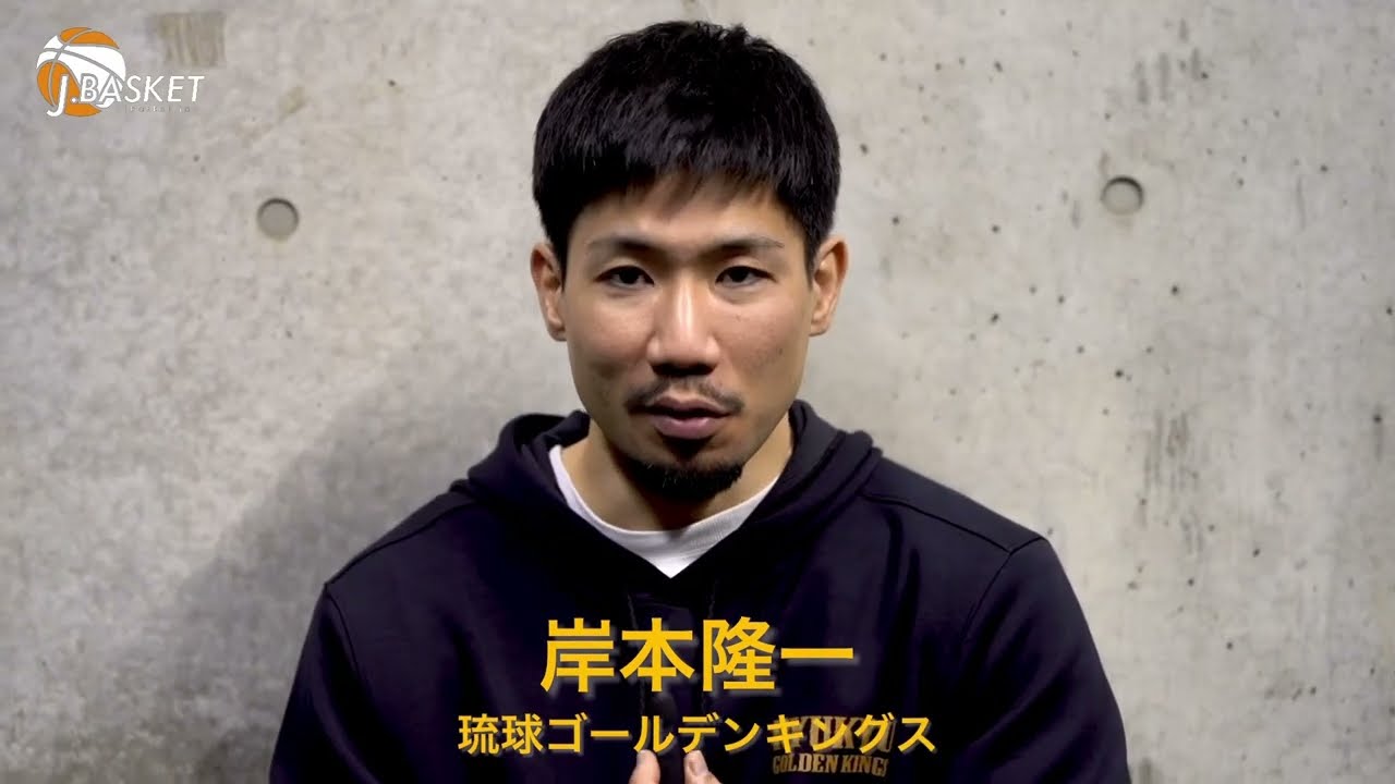 Bリーグ】岸本隆一(琉球) Jbasketインタビュー🎙️ - YouTube