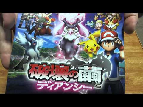【映画チラシ】　ポケモン・ザ・ムービーXY 　破壊の繭とディアンシー