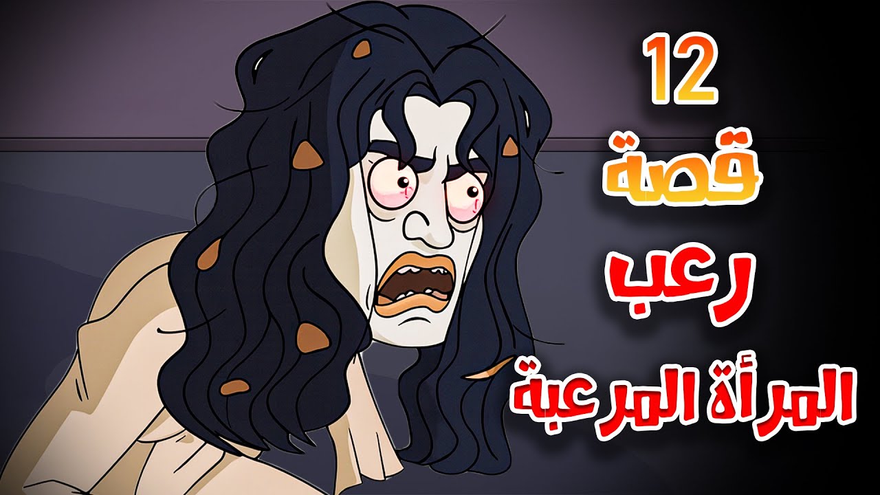 قصص رعب انيميشن | 12 قصة مرعبة – تجميعة الشهر | هلاوس الرعب