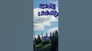 سورة الفاتحة  تزيد للرزق والبركة في المال