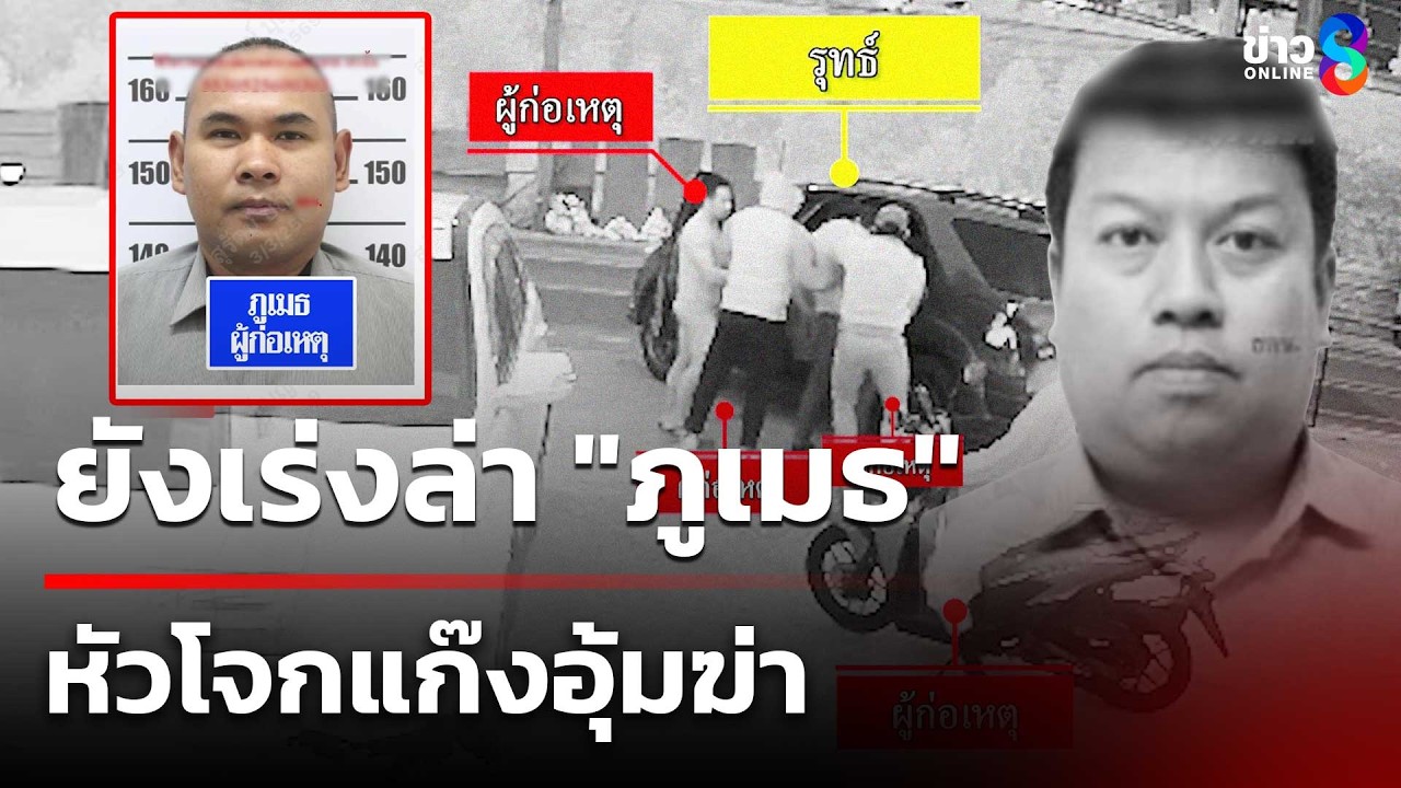 ยังเร่งล่า 