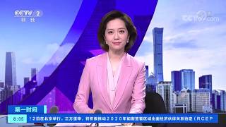 《第一时间》 20191223 2/2| CCTV财经