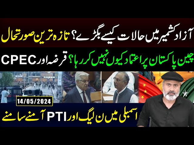 Latest Update from Azad Kashmir | National Assembly Session: PTI vs PML-N | Imran Riaz Khan VLOG class=