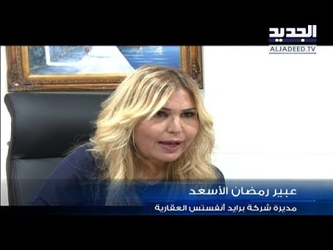 بعد تقرير الجديد شركة أحمد الأسعد ترد ظروفنا قاهرة بدكن تنطروا آدم شمس الدين