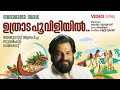 Uthradapooviliyil  | K.J.Yesudas | Kaithapram | Sunny Stephen | Super Hit Onam Songs