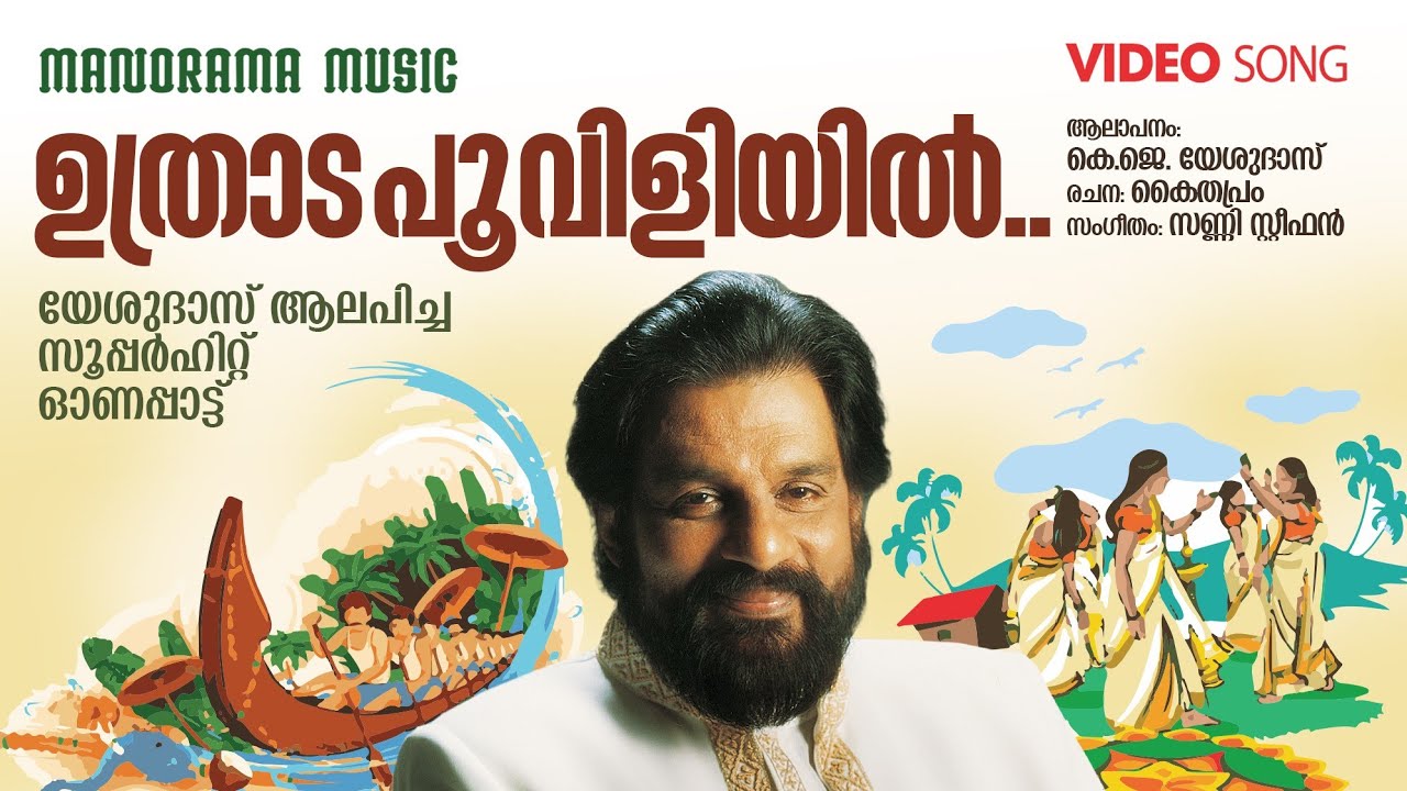 Uthradapooviliyil   KJYesudas  Kaithapram  Sunny Stephen  Super Hit Onam Songs