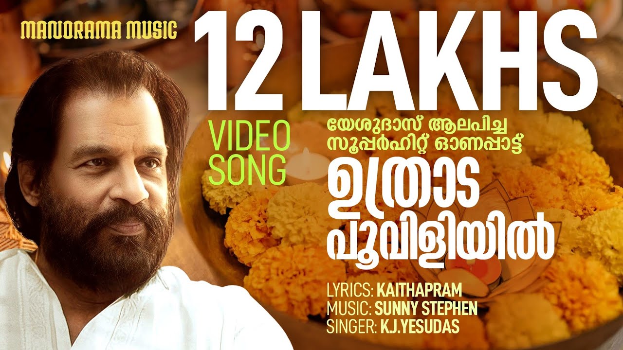 Uthradapooviliyil  | K.J.Yesudas | Kaithapram | Sunny Stephen | Super Hit Onam Songs