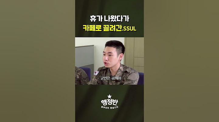 휴가 나왔다가 터미널에서 끌려간 썰 (feat.승헌쓰)
