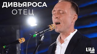 Дивьяроса l| Отец  l| LILA MUSIC FEST