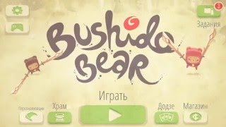 Игра Bushido Bear скачать для Андроид