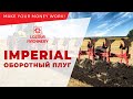 Оборотный плуг IMPERIAL (LOZOVA MACHINERY)