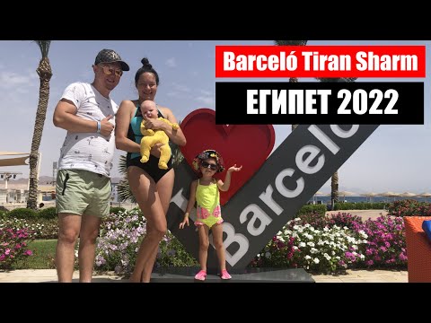 Barceló Tiran Sharm в Шарм-Эль-Шейхе, Египет 2022. Песчаный пляж БЕЗ АКУЛ в Барсело Тиран Шарме 5*