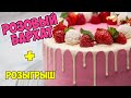 "РОЗОВЫЙ БАРХАТ". НОВЫЙ РЕЦЕПТ! Такого ТОРТА вы точно не пробовали! конкурс