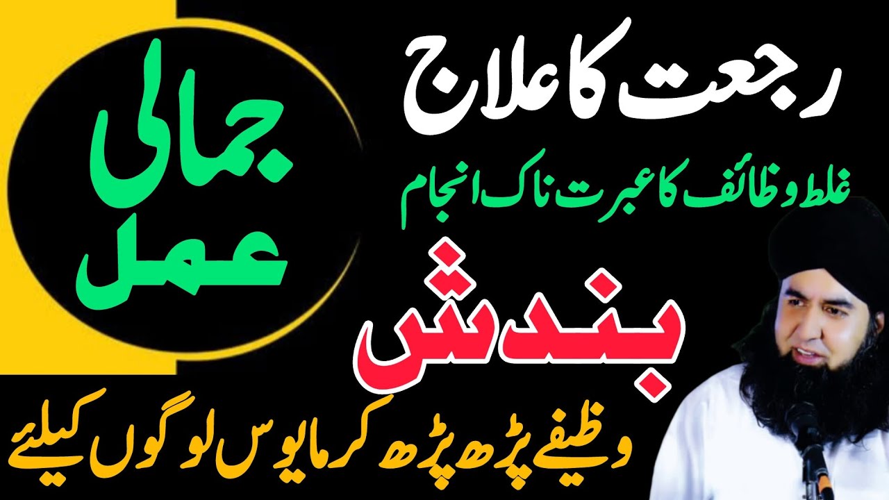 RUJJAT Aur Bandish K Tor Ka Jamali Amal | Jadu Bandish Ka Tor | Dr Hamed Shaafi | TALAASH