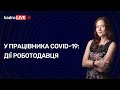 У працівника COVID-19: дії роботодавця | KadroLIVE #39 (12.11.2020)