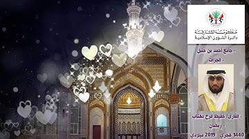 قراء مساجد الشارقة: القارئ / حفيظ محمد  - رمضان 1440 هـ / 2019م