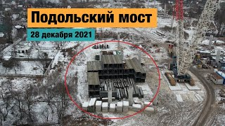 Подольский мост, Русановские сады. Строительство мостов в Украине 2021
