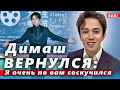 🔔 Димаш вернулся. Аккаунт Димаша Кудайбергена в инстаграм восстановлен  (SUB)