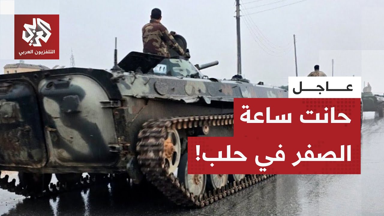 عاجل| قوات الجيش السوري تتأهب للدخول إلى المناطق التي يرتقب أن تنسحب منها قوات قسد في ريف حلب الشرقي