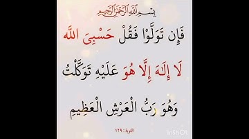 سورة التوبة  "الآية 129"