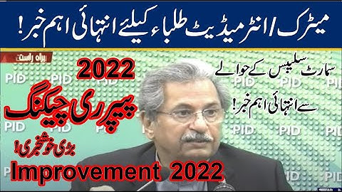 smart syllabus 2022, improvement exam 2022, paper rechecking application 2022,  #smart_syllabus_2022