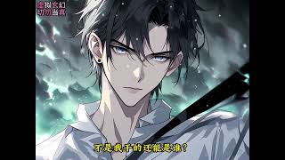 #修仙 #玄幻
