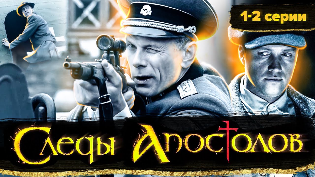 Фото Из Сериала Следы Апостолов