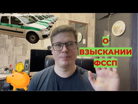 О РАБОТЕ ПРИСТАВОВ ПРИ ВЗЫСКАНИИ КРЕДИТНОЙ ЗАДОЛЖЕННОСТИ
