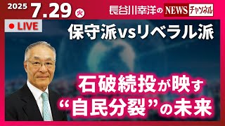『2025/7/29(火)14:00スタート生配信』