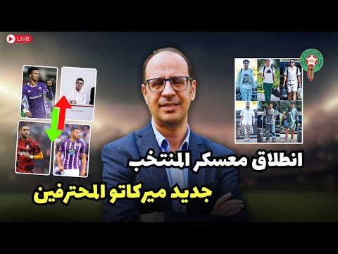 المحترفون المغاربة في الواجهة سوق انتقالات مشتعل وأوضاع غامضة