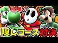 【3人実況】マリオパーティの『隠しステージ』で揉めまくる男たち！！