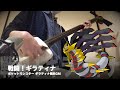 ポケモン【ギラティナ戦】三味線だけで弾いてみたら火傷したぜ ［Pokémon：Giratina Battle Theme － Japanese Music Shamisen Cover］:w32:h24