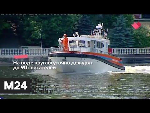 "Это наш город": московские спасатели на воде получили новейшую технику и снаряжение - Москва 24