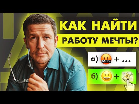 Эти советы помогут сделать успешную карьеру. Как найти работу мечты?