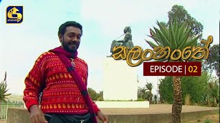 Salanhanthe ll සලංහංතේ ll  with Jackson Anthony - Episode 02