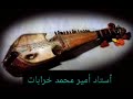 ٱستاد أمیر محمد به این تمکین که ساقی باده در پیمانه میریزد